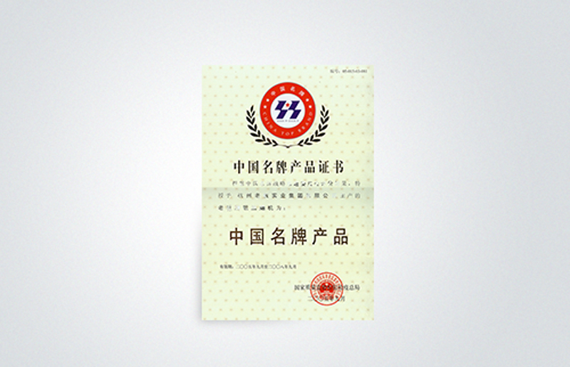 中國(guó)名牌