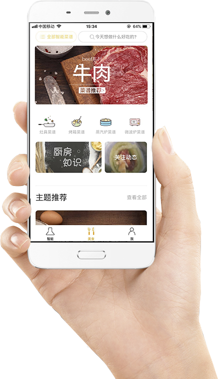 美食達人互動