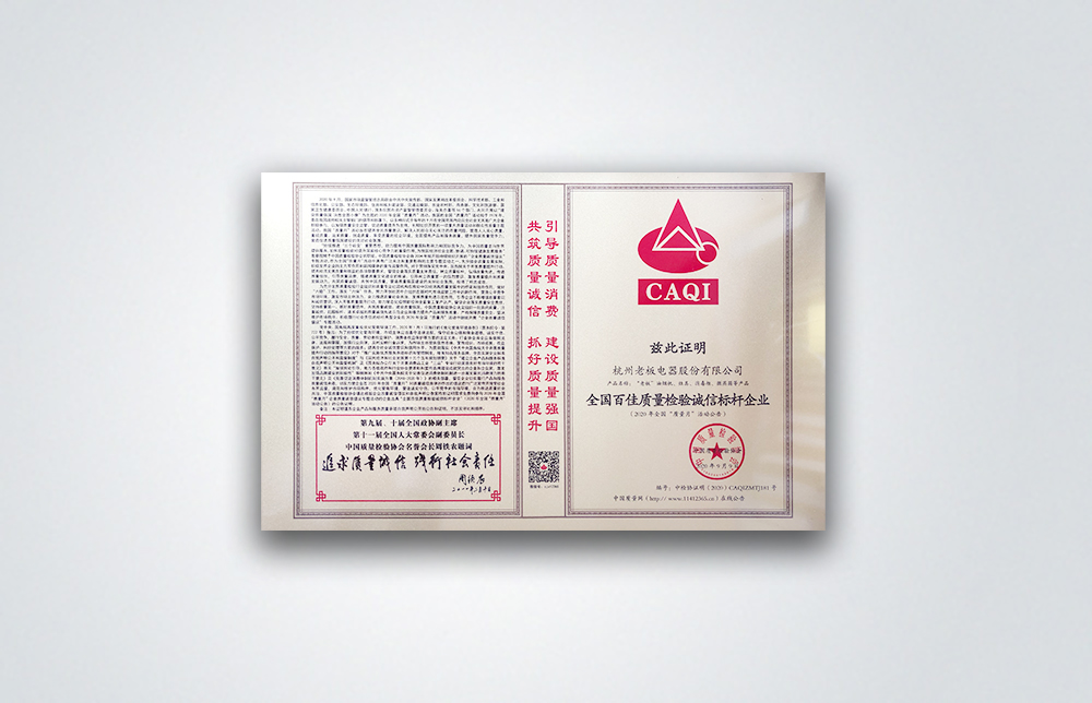 全國(guó)百佳質(zhì)量檢驗(yàn)誠(chéng)信標(biāo)桿企業(yè)