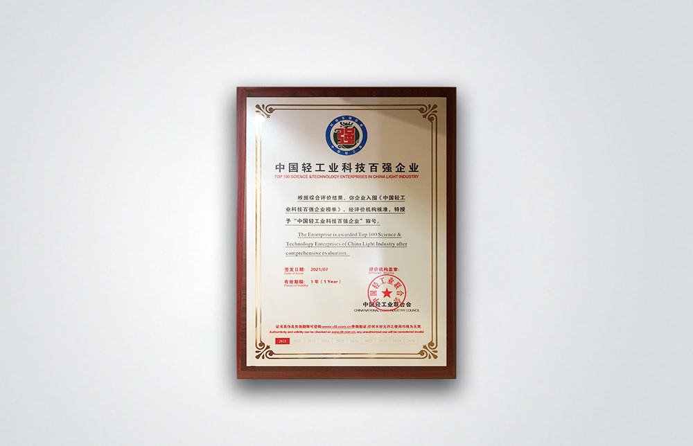 中國(guó)輕工業(yè)科技百?gòu)?qiáng)企業(yè)