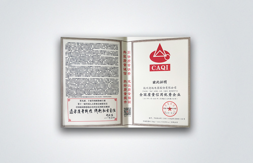 全國(guó)質(zhì)量信用優(yōu)秀企業(yè)